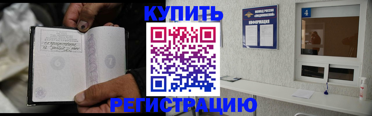 прописка для работы в Сорочинске