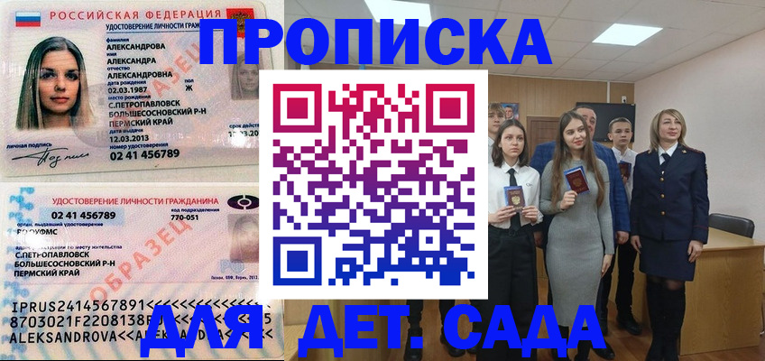 прописка 2025 в Сорочинске