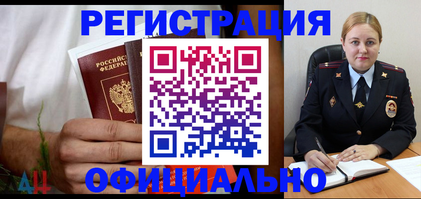 прописка для военкомата в Сорочинске