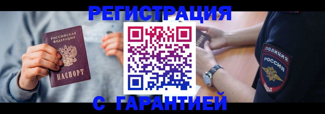 прописка иностранных граждан в Сорочинске
